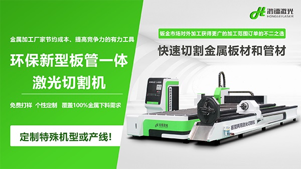管板两用激光切割机